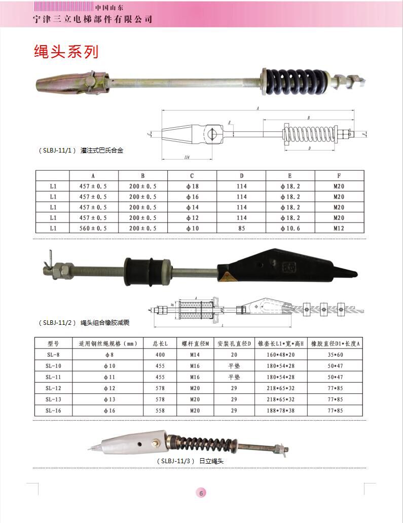 绳头组合,补偿链,导靴,减震垫,电梯配件厂家,宁津三立电梯部件有限