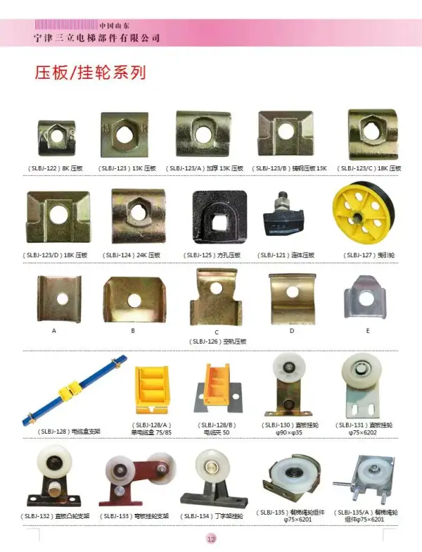 压板/挂轮系列-宁津三立电梯部件有限公司