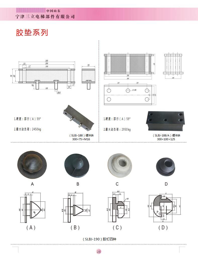 减震垫-宁津三立电梯部件有限公司