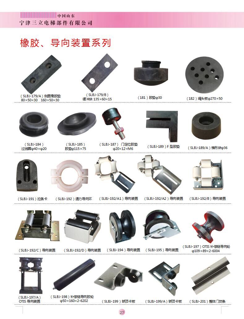 橡胶、导向装置系列