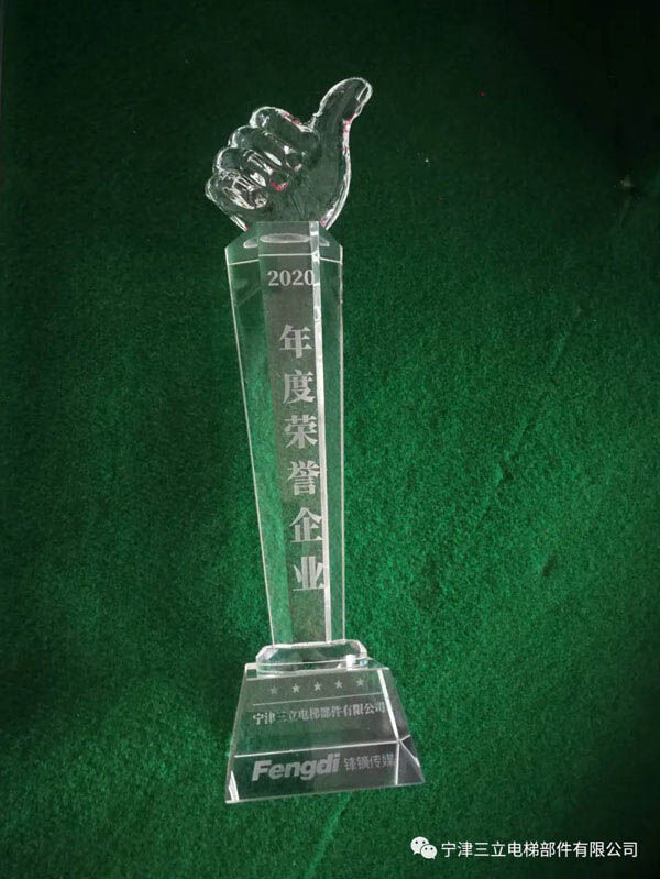 宁津三立电梯部件-2020与您温暖前行