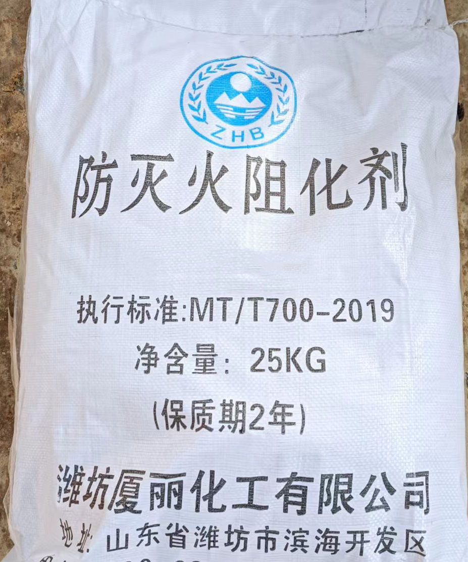 XLA-1-煤矿高分子矿用防火防瓦阻化剂