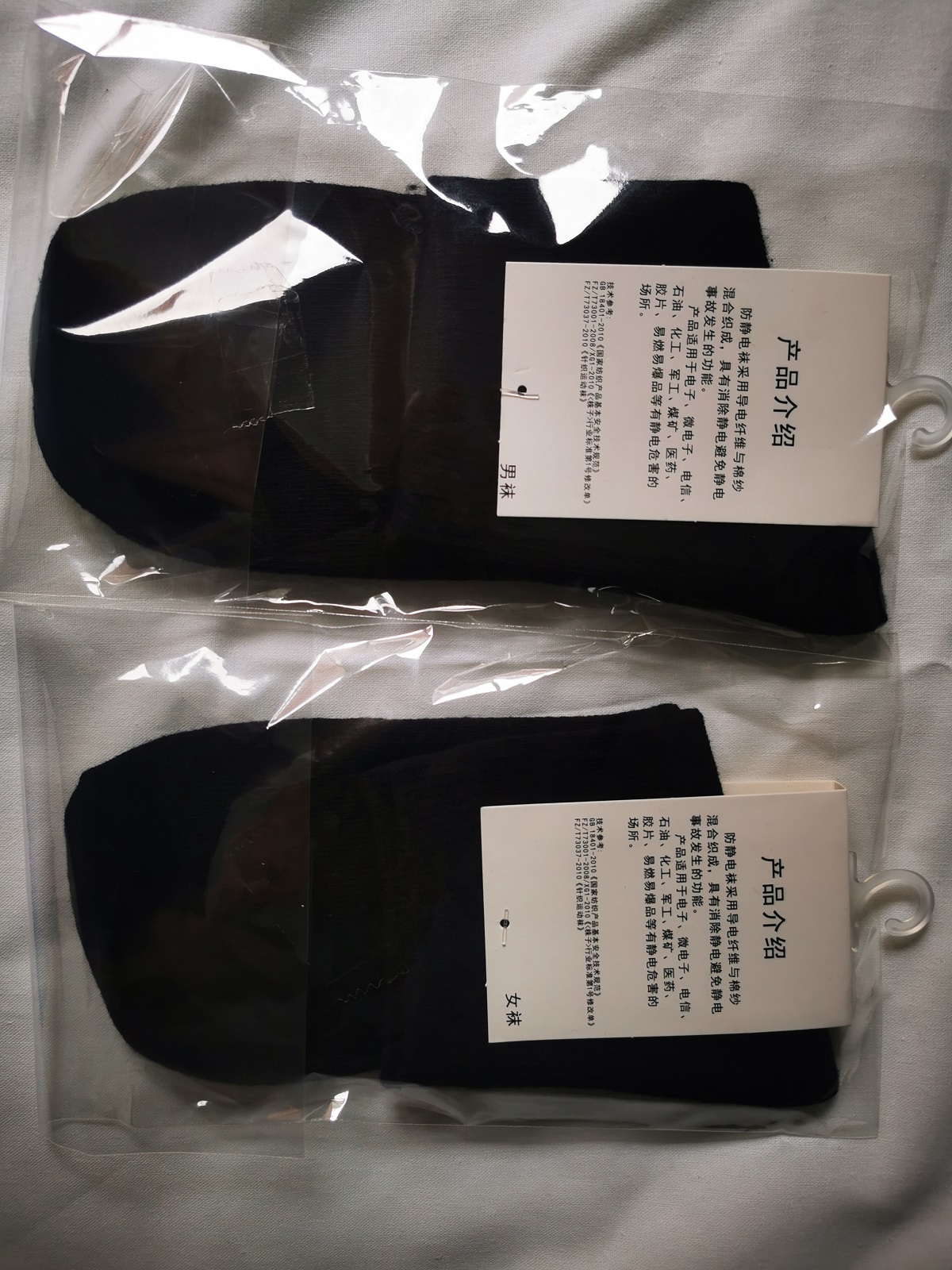 黑色防静电袜子