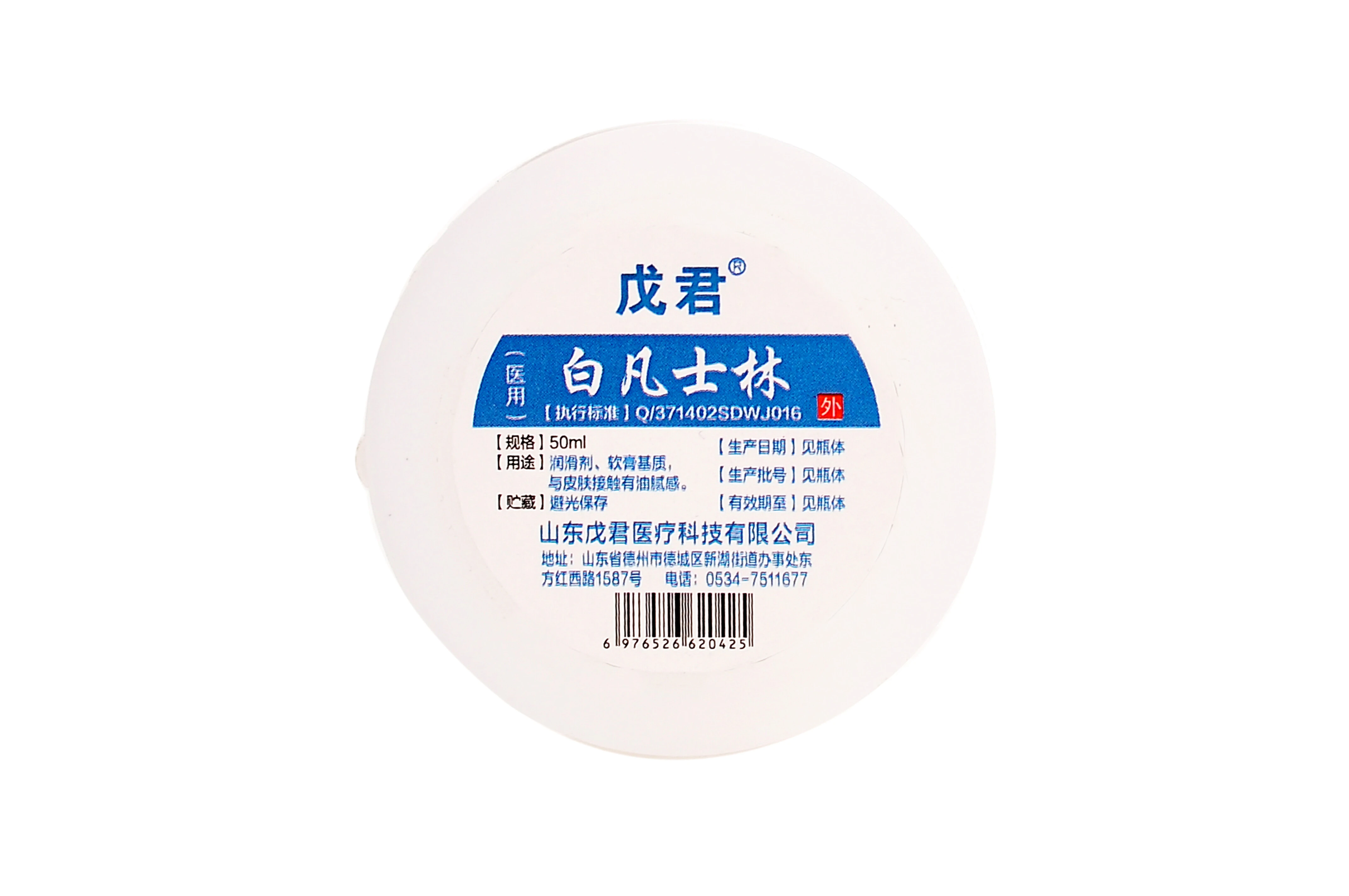 戊君白凡士林（醫(yī)用）50ml