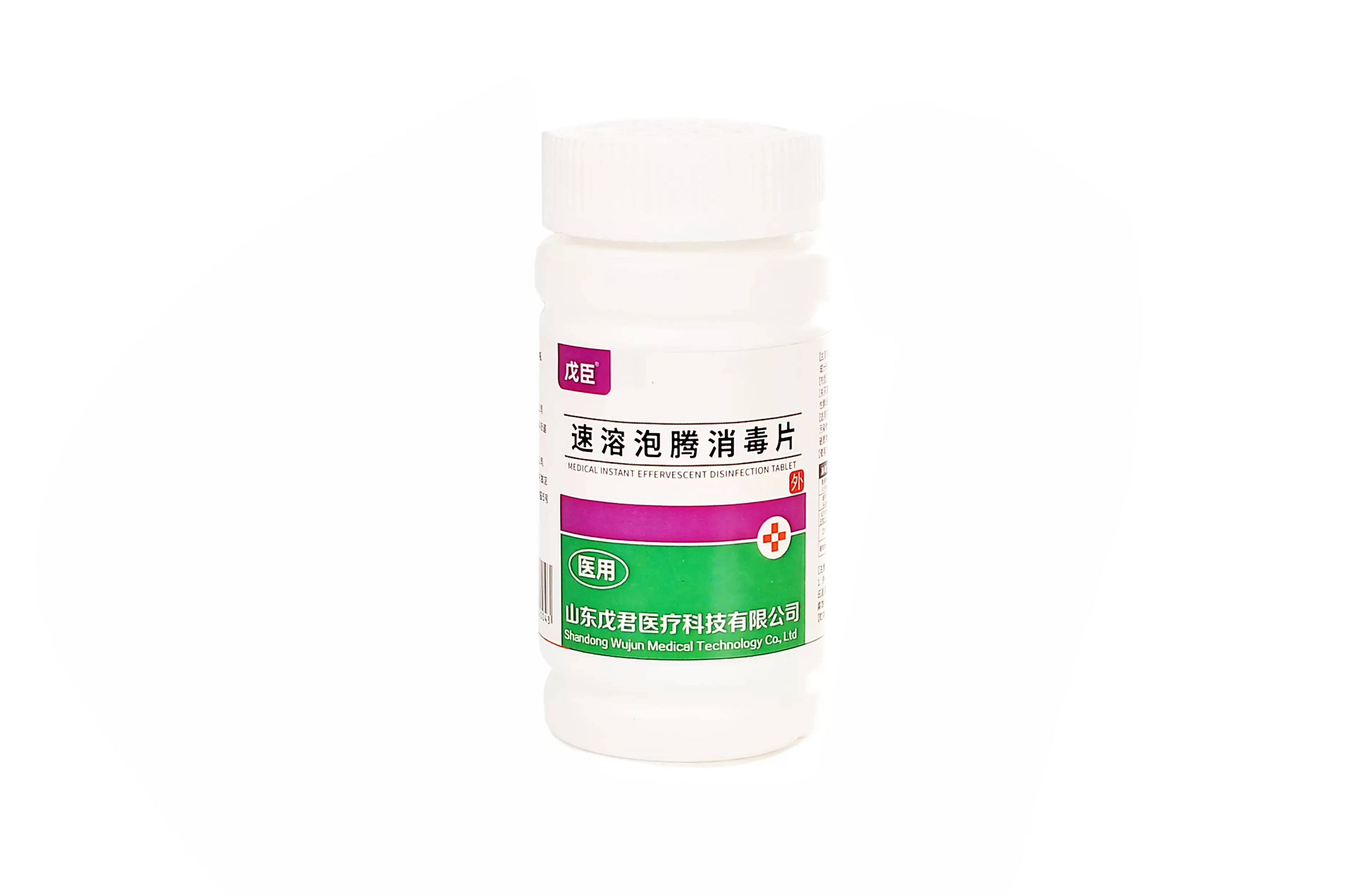 戊臣速溶泡騰消毒片（醫(yī)用）