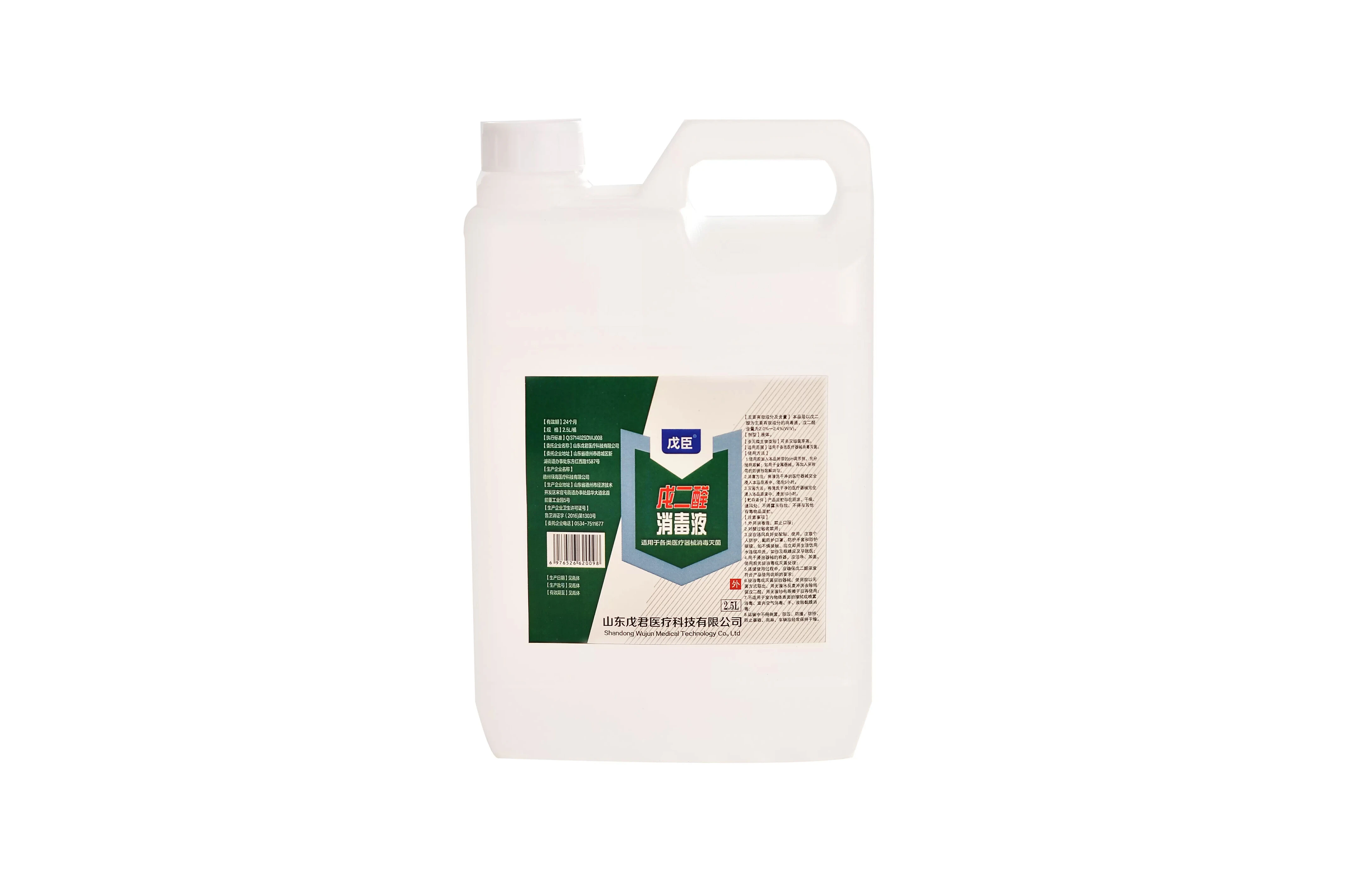 戊臣戊二醛消毒液2.5L