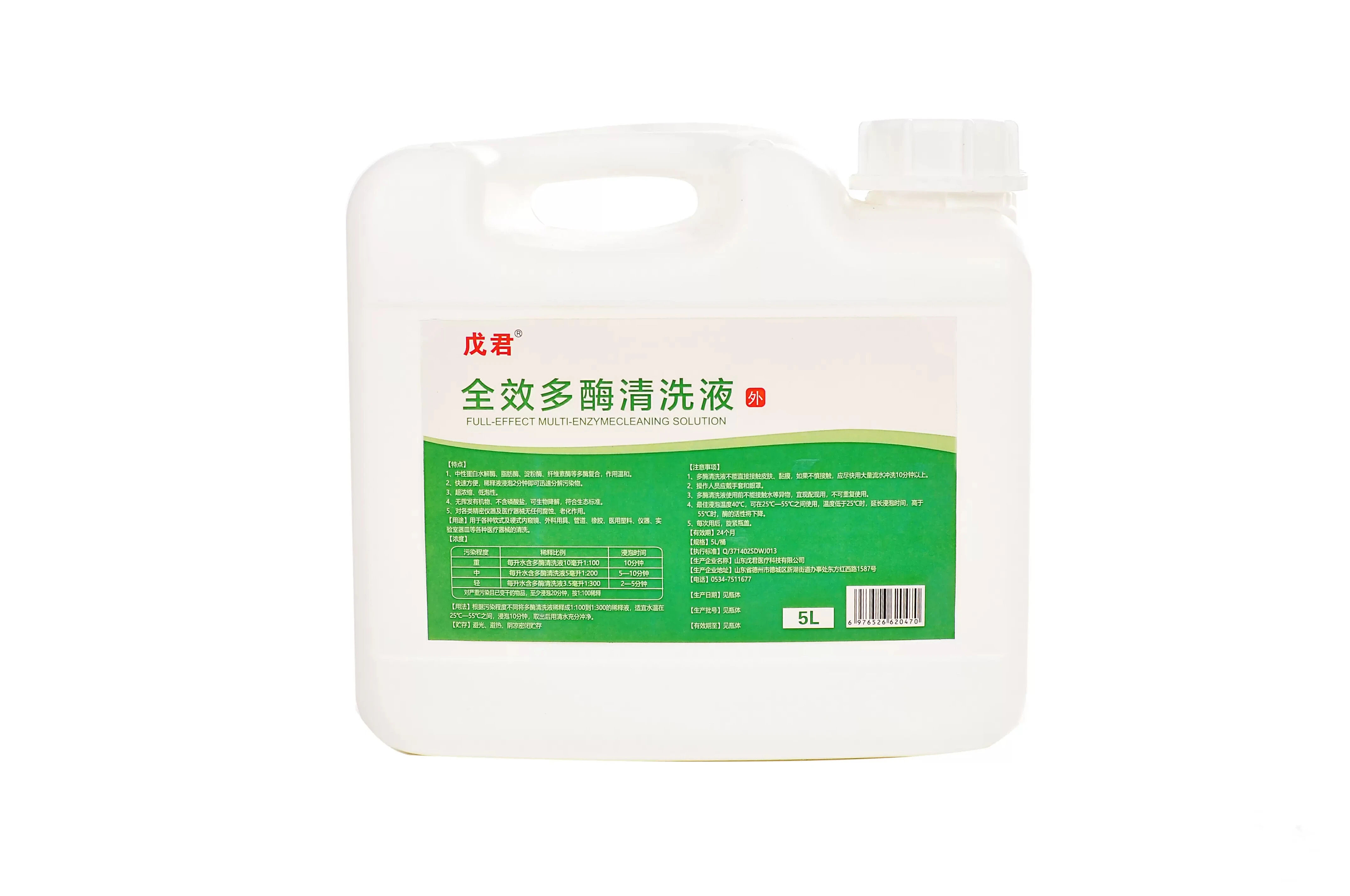 戊君全效多酶清洗液5L