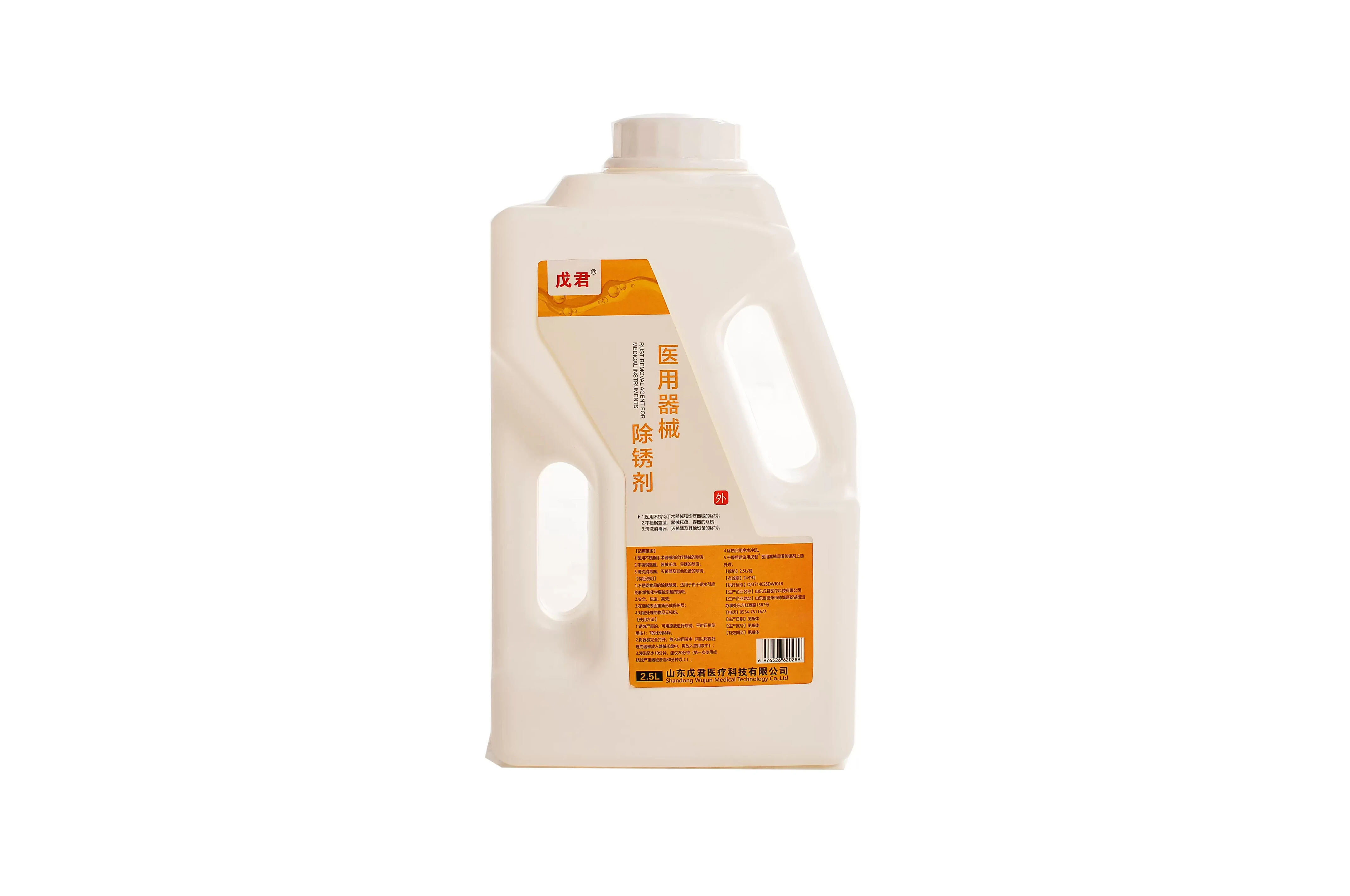 戊君醫(yī)用器械除銹劑2.5L