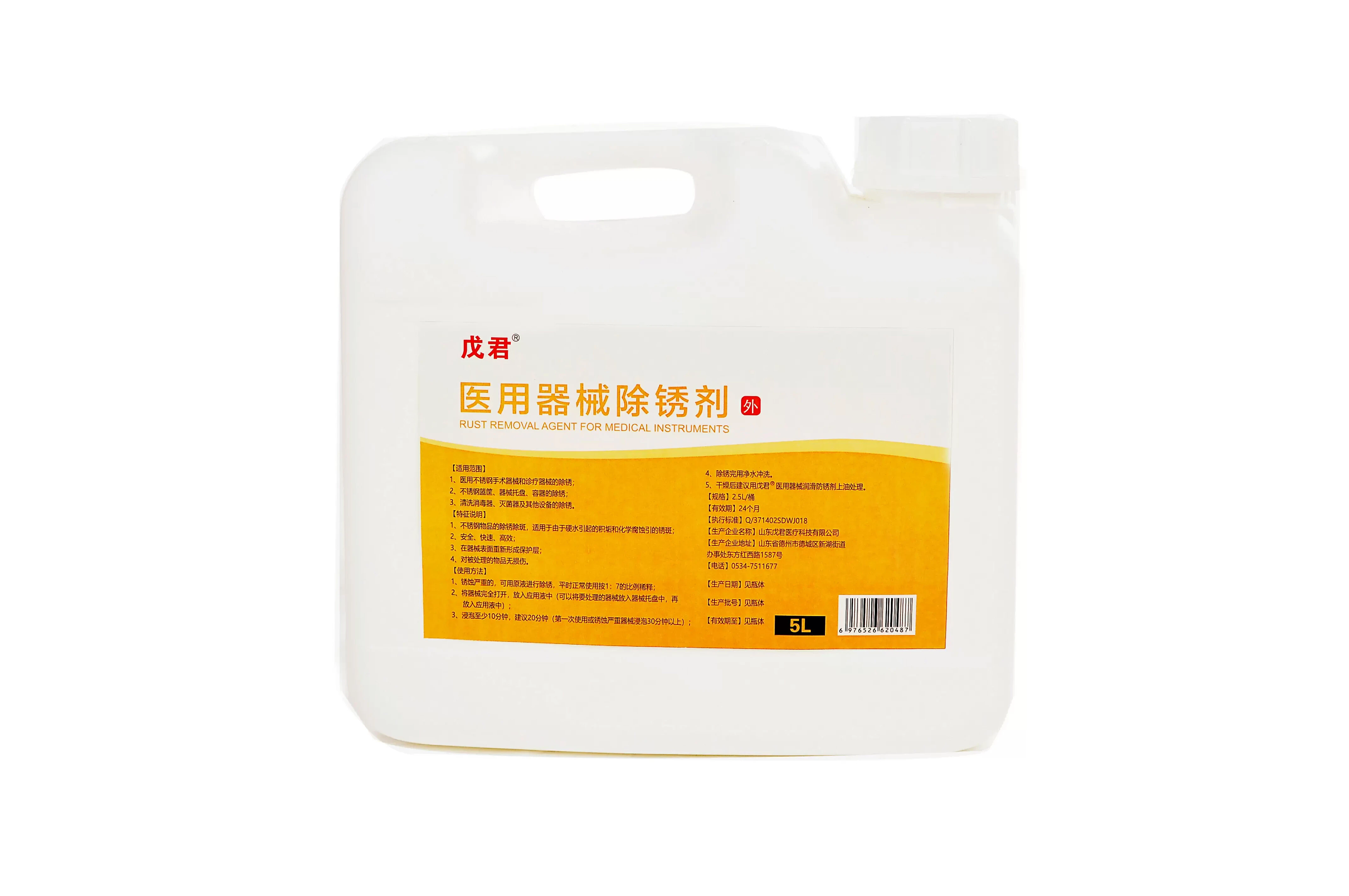 戊君醫(yī)用器械除銹劑5L
