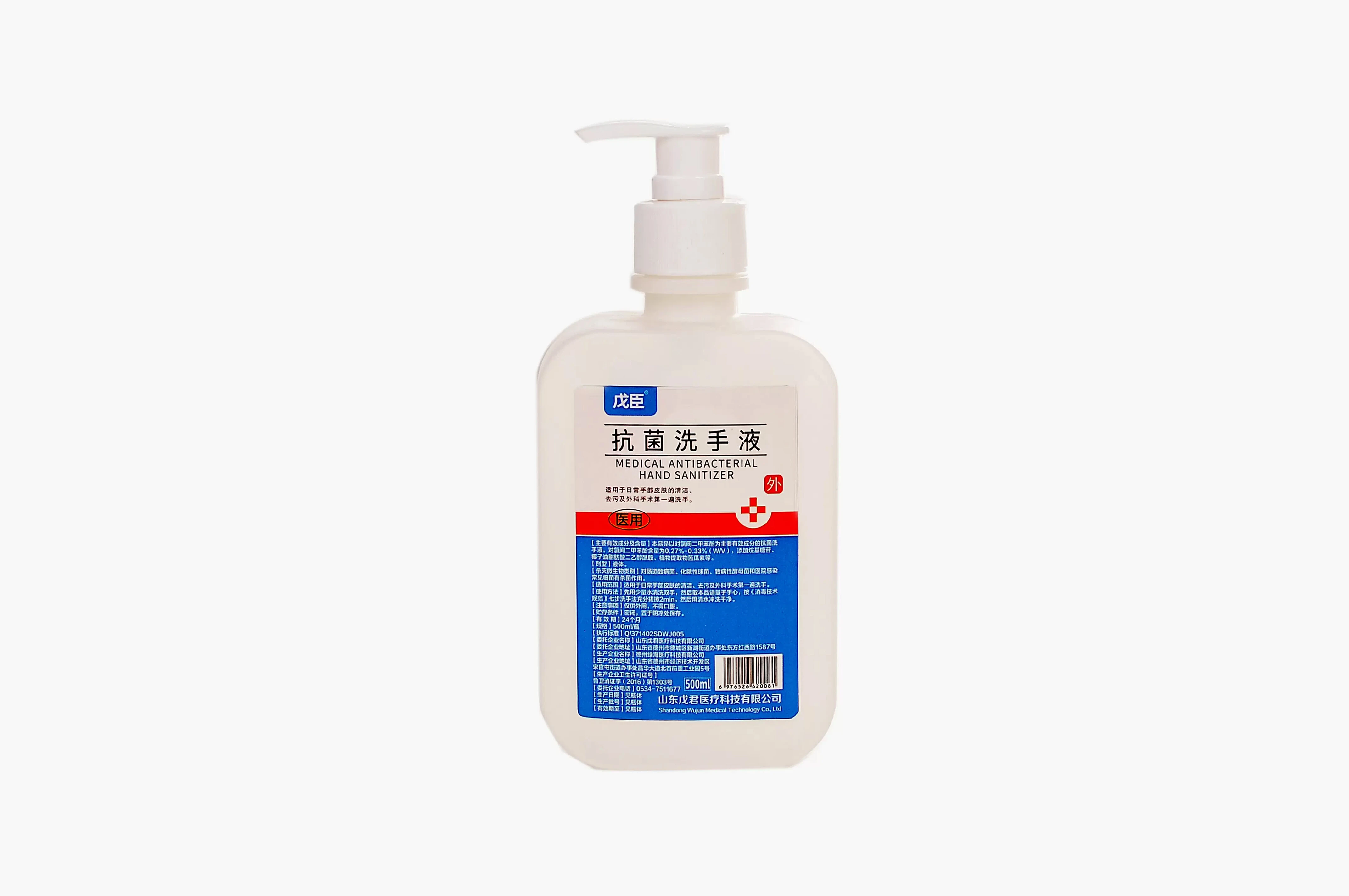 戊臣抗菌洗手液（醫(yī)用）500ml