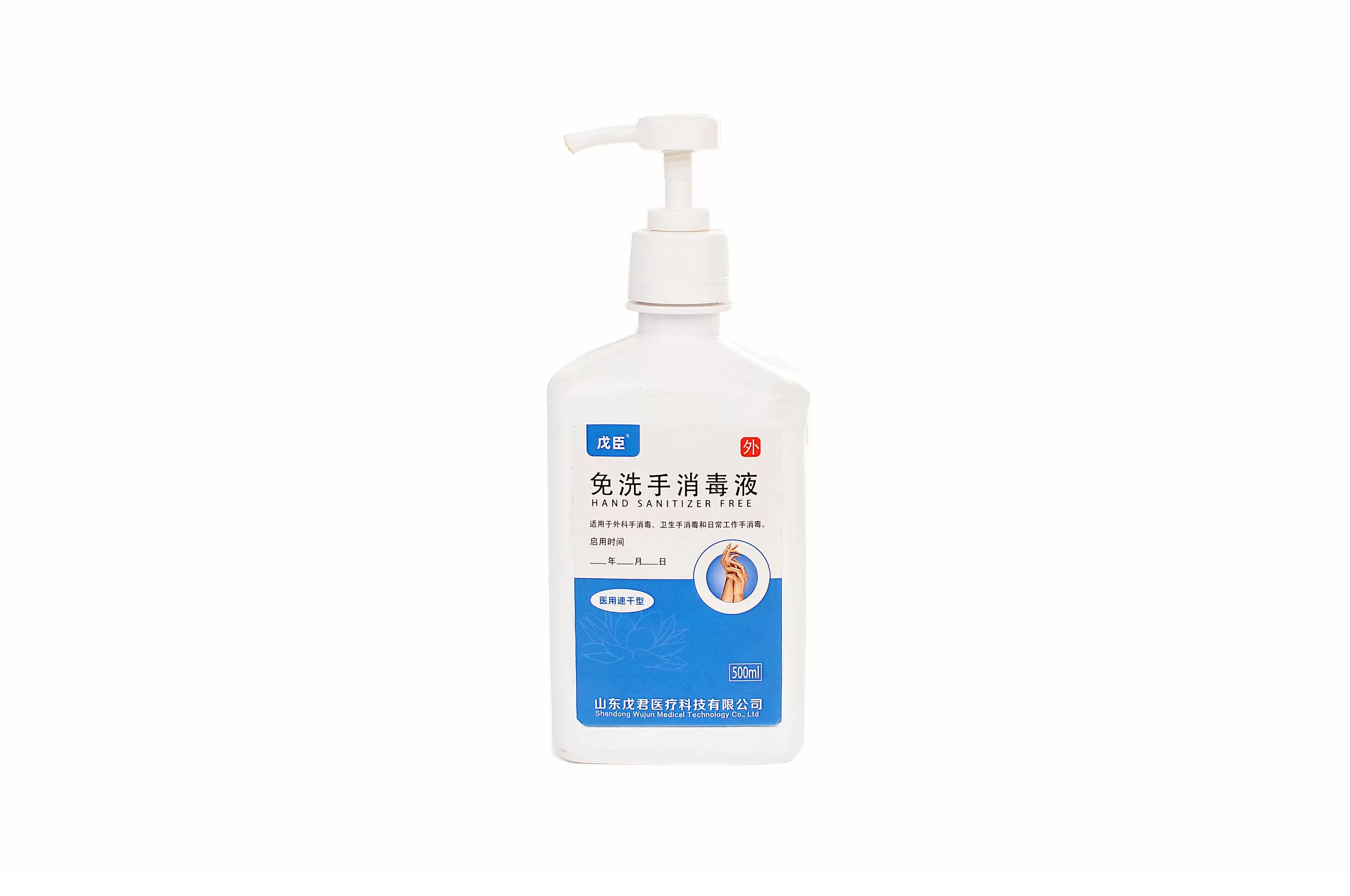 戊臣免洗手消毒液（醫(yī)用速干型）500ml