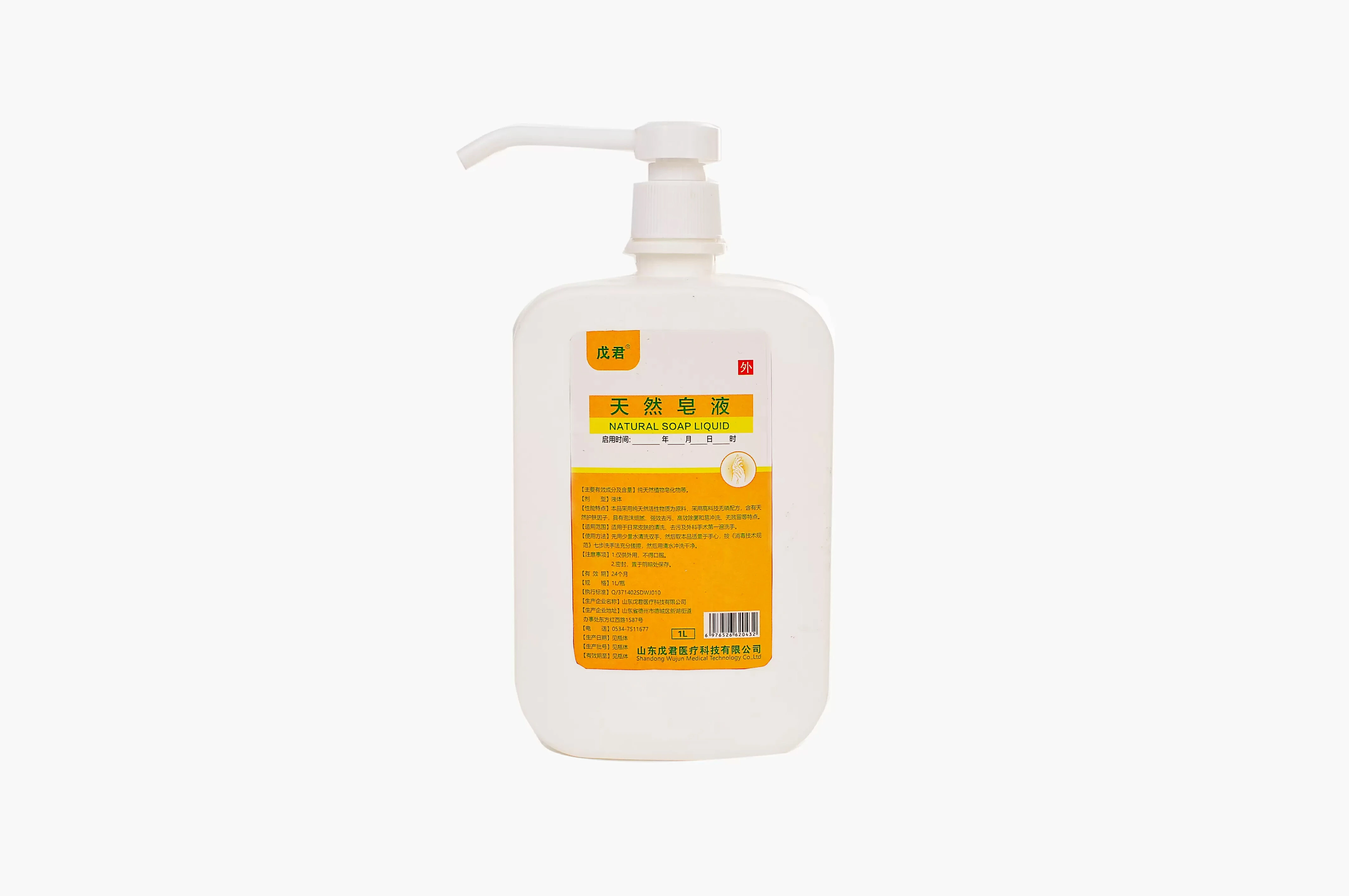戊君天然皂液1L