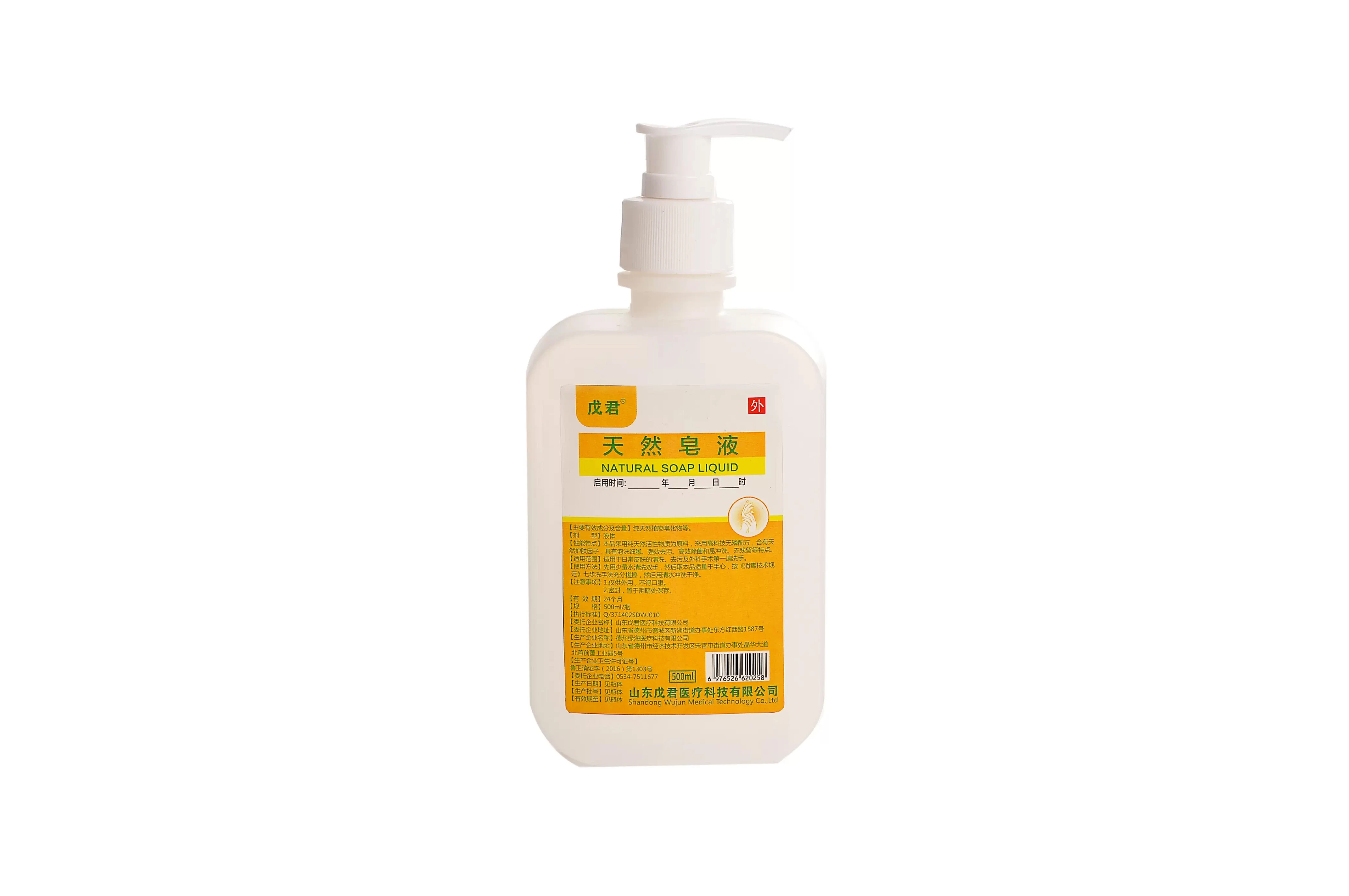 戊君天然皂液500ml