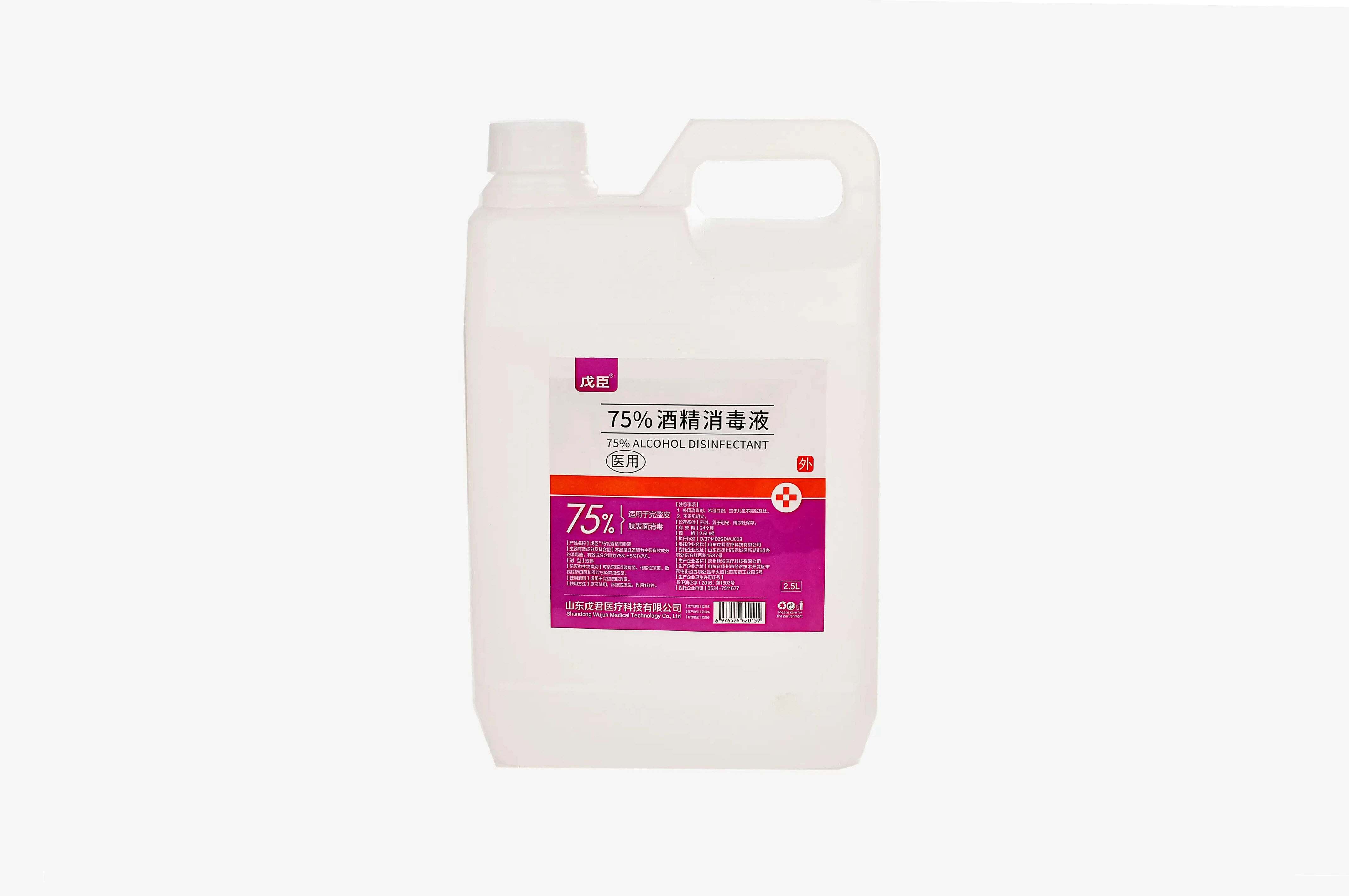 戊臣75%酒精消毒液（醫(yī)用）2.5L