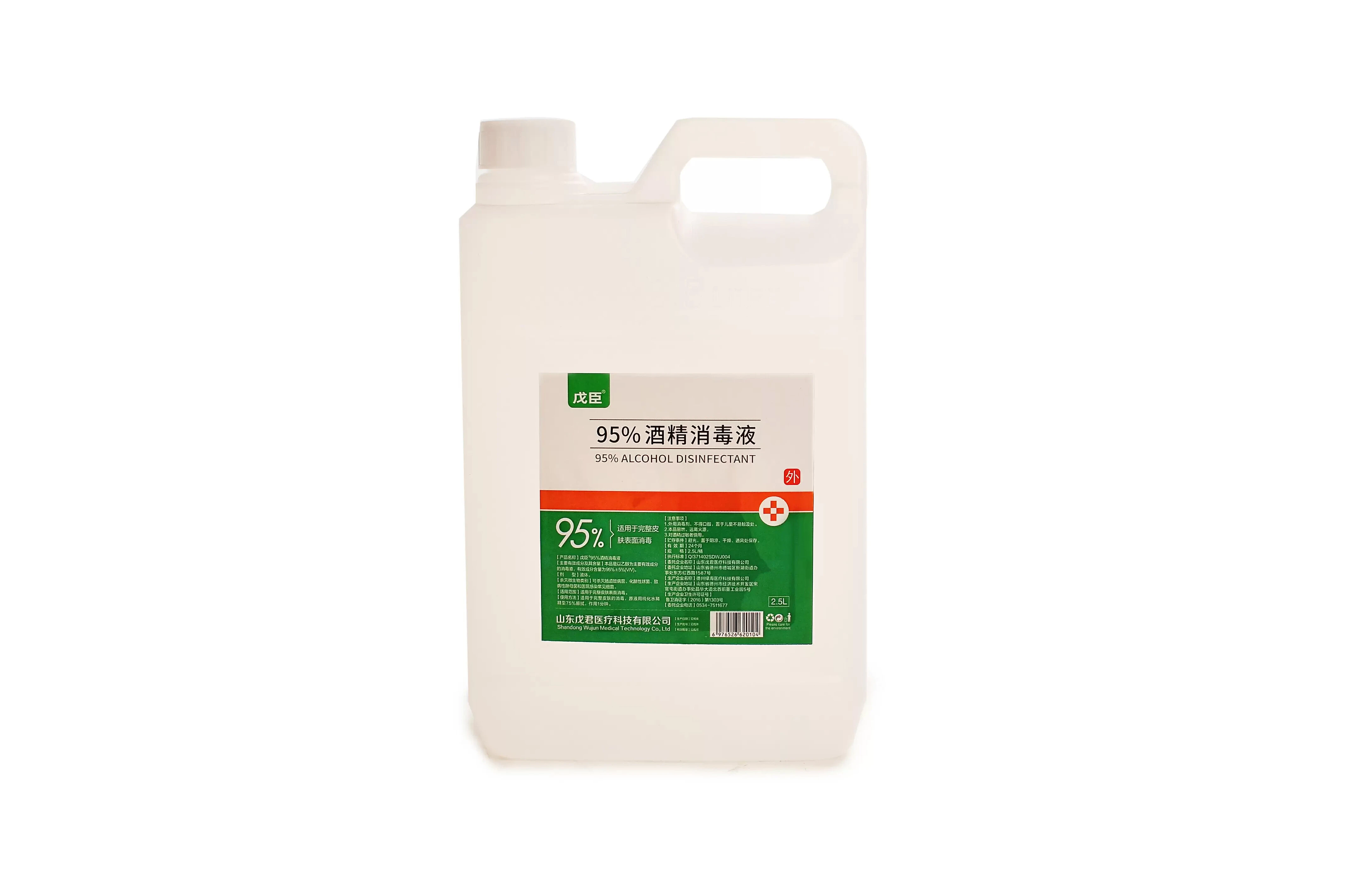 戊臣95%酒精消毒液2.5L