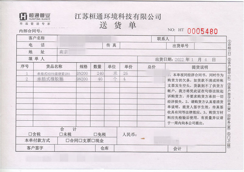 2022年01月04日发货到南京