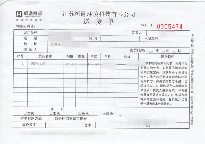 2021年12月31日发货到盐城