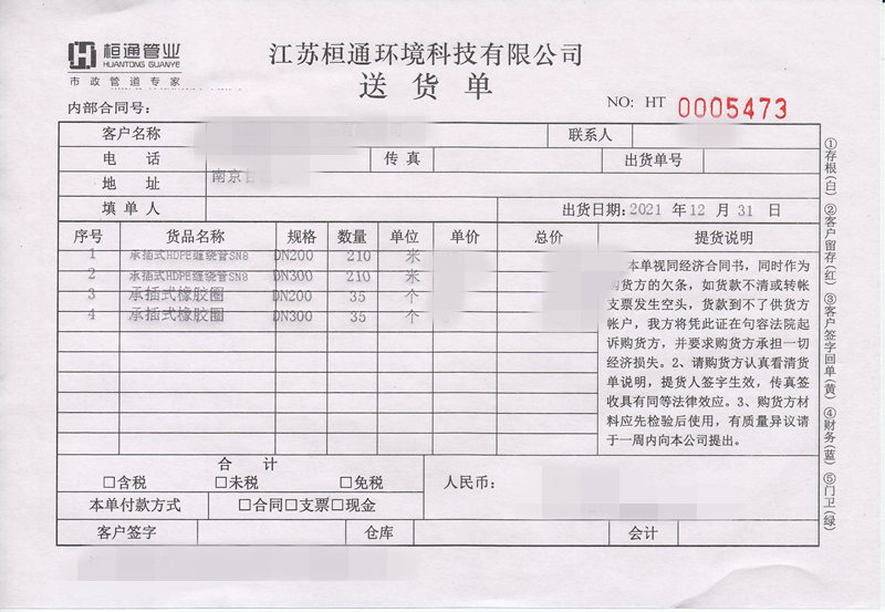 2021年12月31日发货到南京