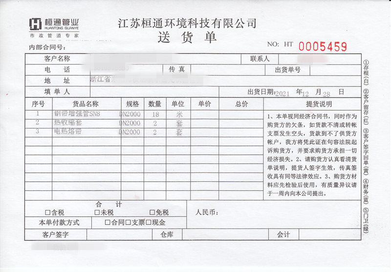 2021年12月28日发货到浙江东阳
