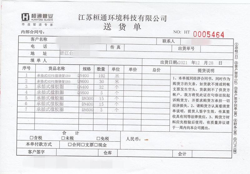 2021年12月28日发货到浙江