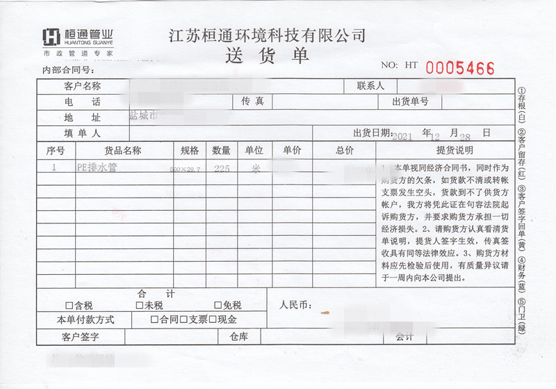 2021年12月28日发货到盐城
