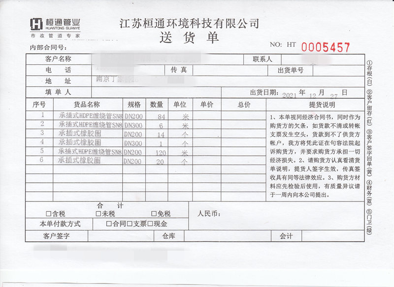 2021年12月27日发货到南京