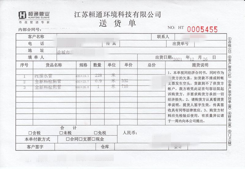 2021年12月26日发货到盐城