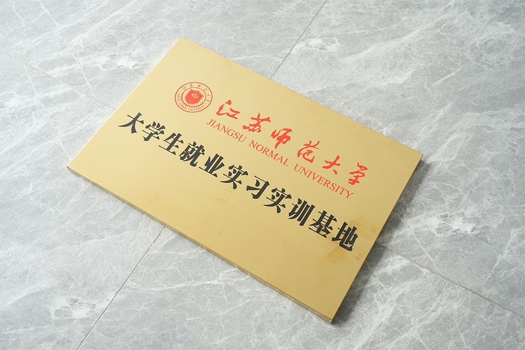 大学生就业实习实训基地