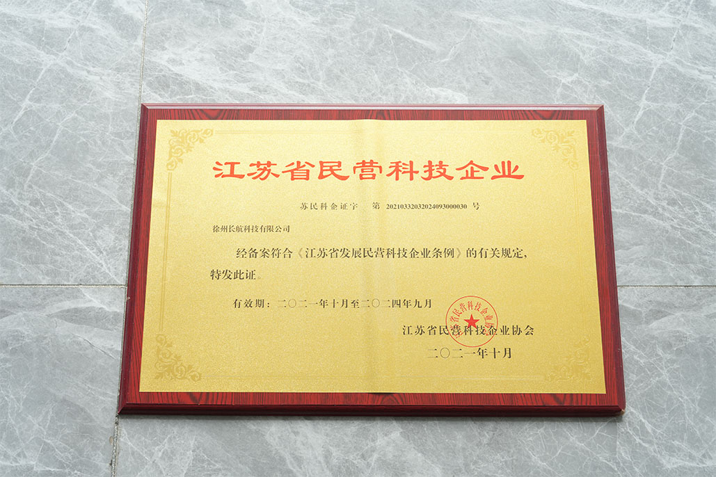 江苏省民营科技企业