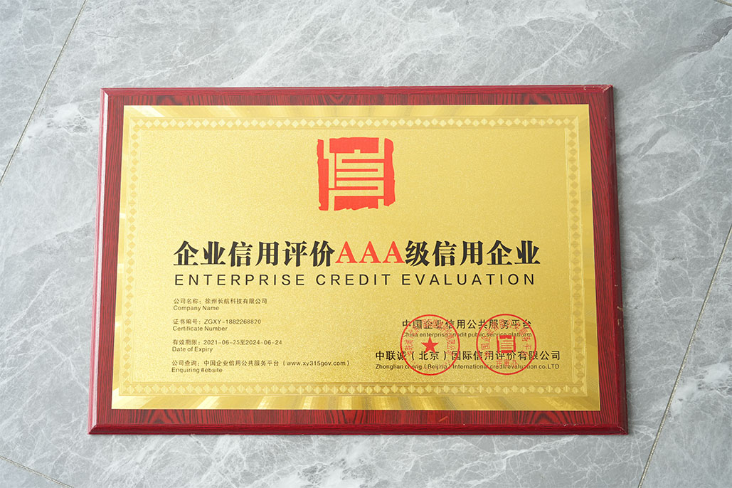 企业信用评价AAA级信用企业