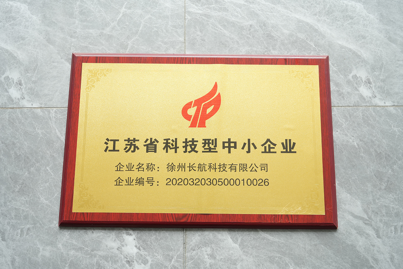 江苏省科技型中小企业