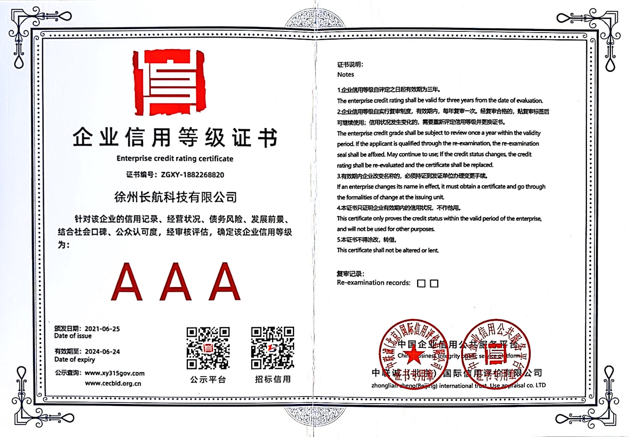 企业信用等级证书