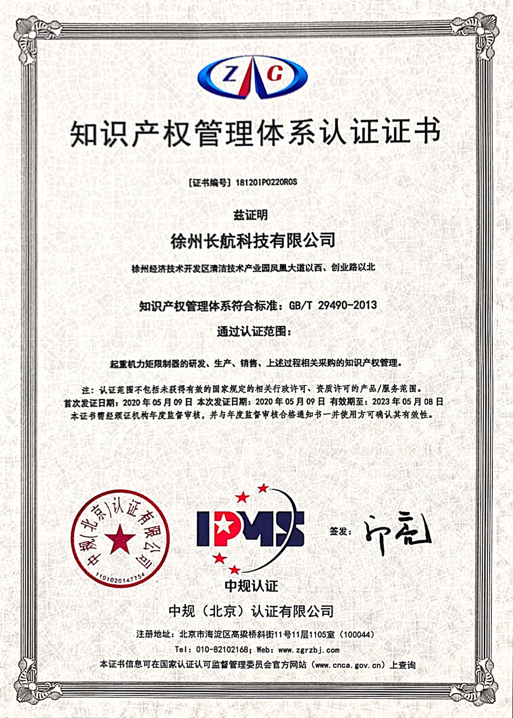 知识产权管理体系认证证书