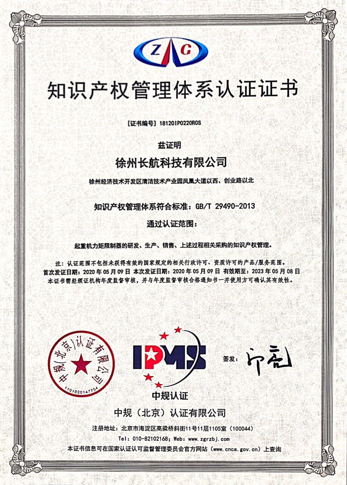 知识产权管理体系认证证书.jpg