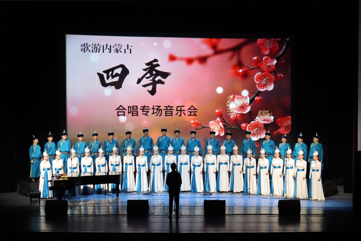 内蒙古《四季》合唱音乐会在北京唱响新春祝福 style=