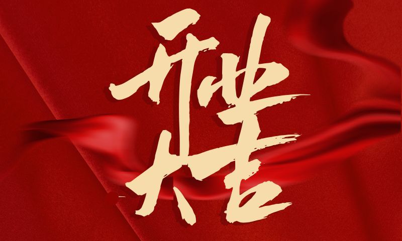 添加副标题.jpg 1738726376745606222059290624.jpg