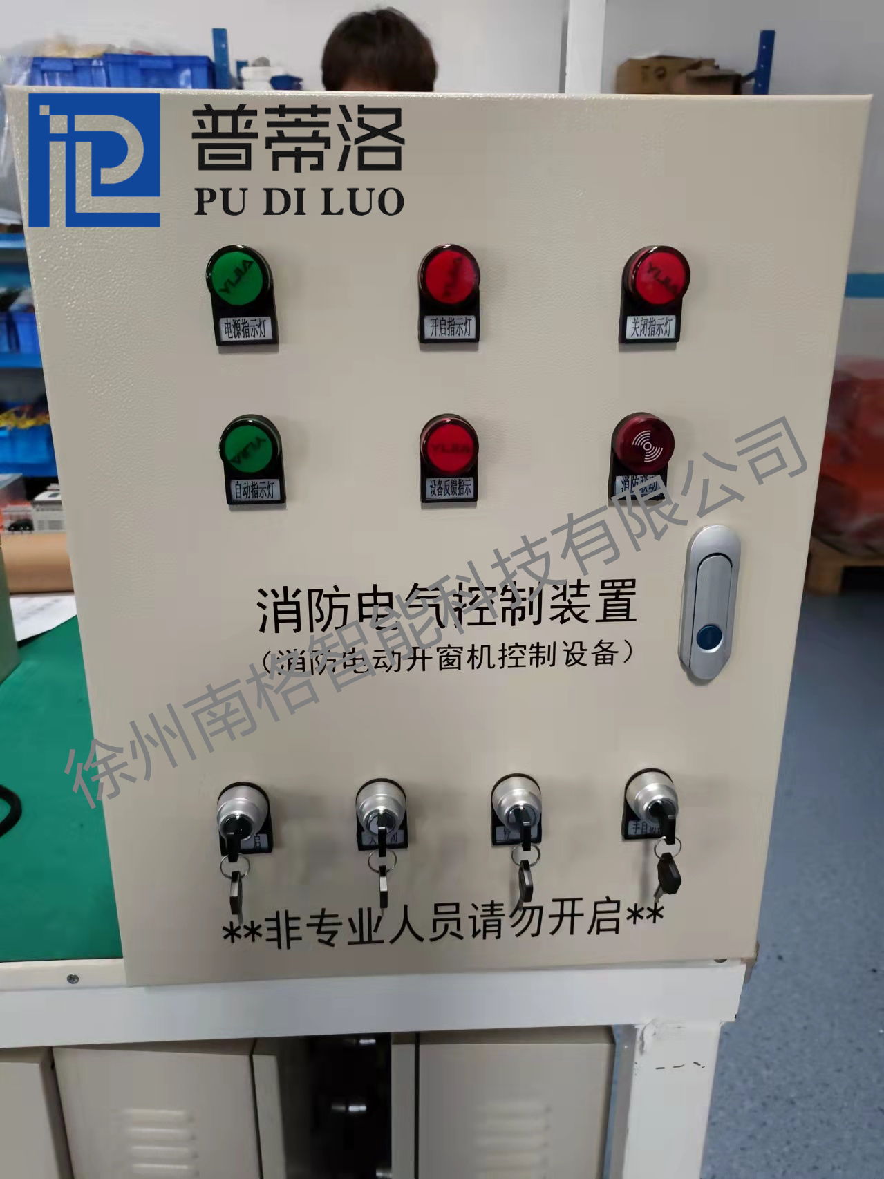 消防联动控制箱-PDLFB523