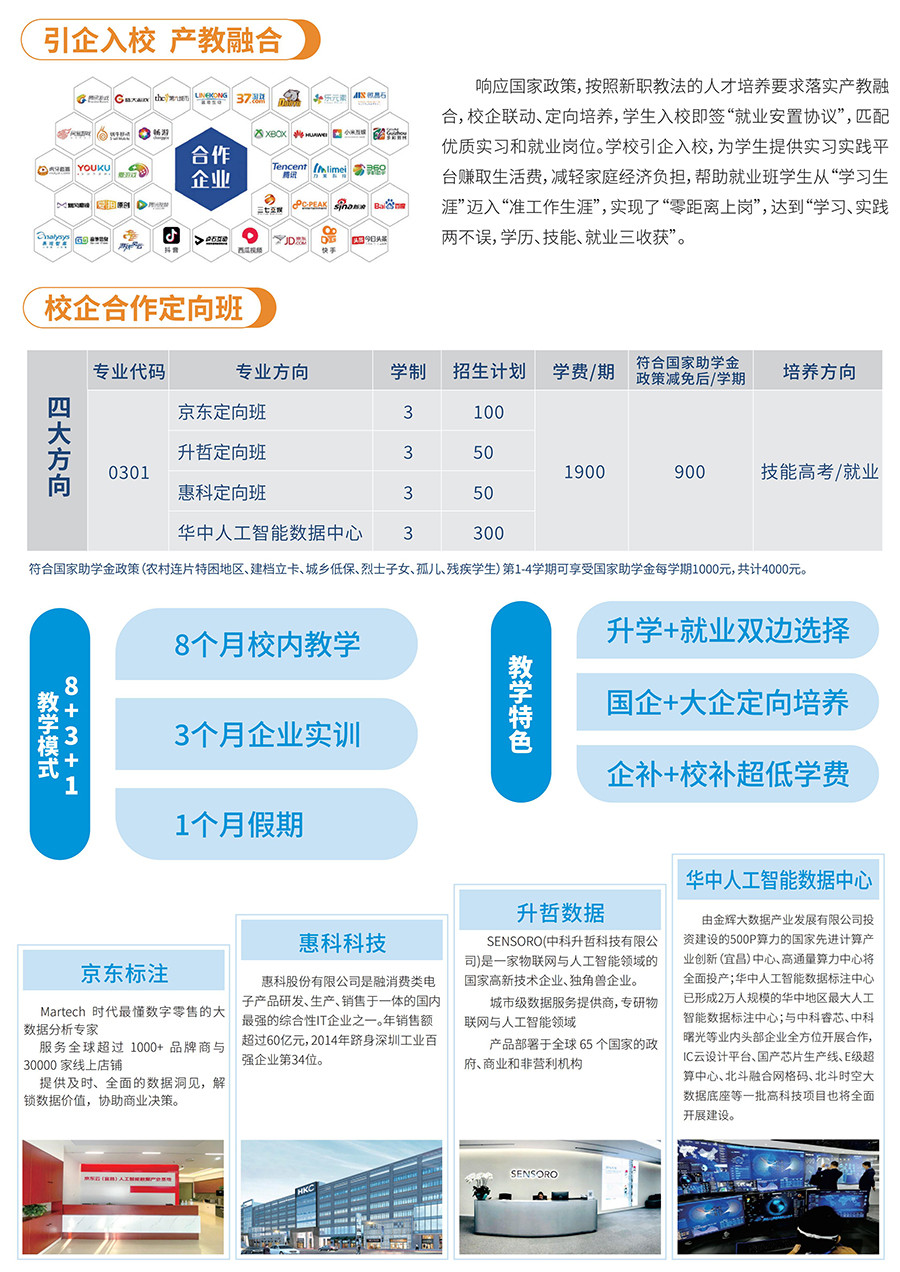 学校优势2.jpg