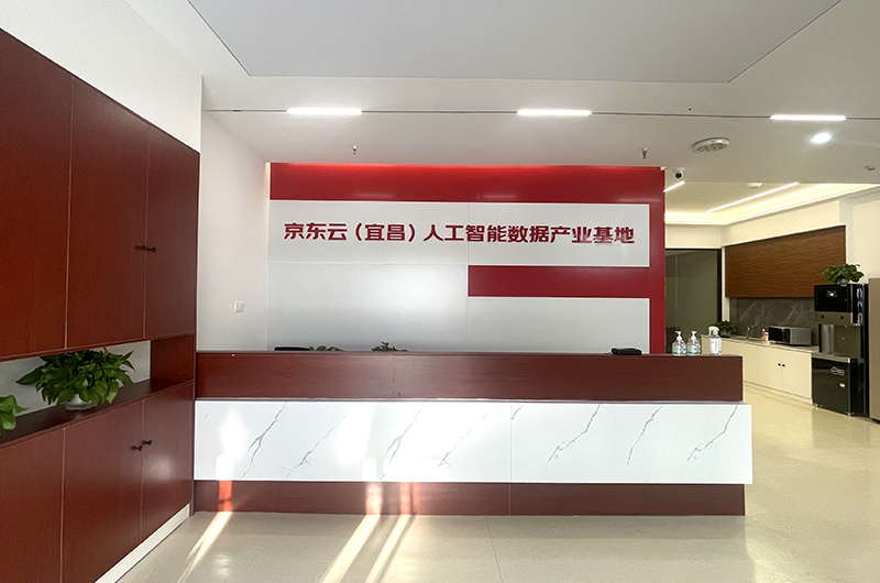 京东云（宜昌）人工智能数据产业基地