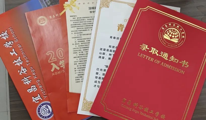 叮~宜昌科谷技工学校2023年录取通知书已发出