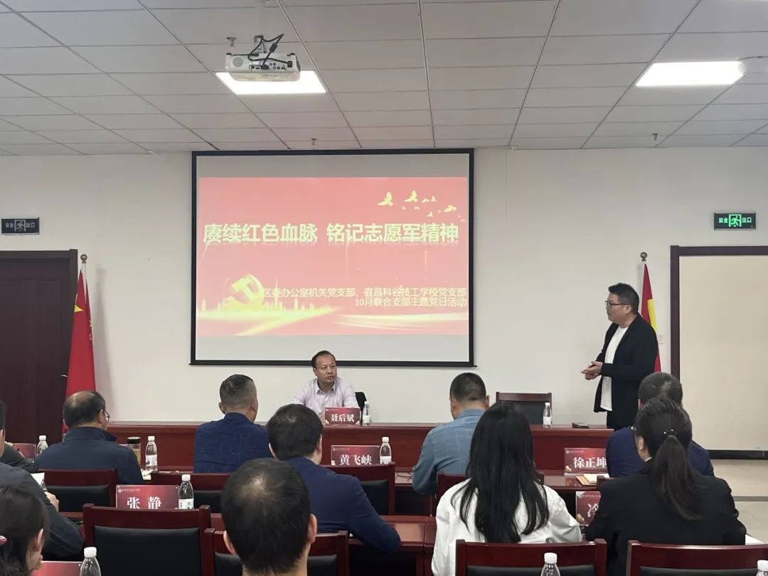 党建工作|赓续红色血脉 铭记志愿军精神—区委办公室机关党支部联合宜昌科谷技工学校党支部10月主题党日