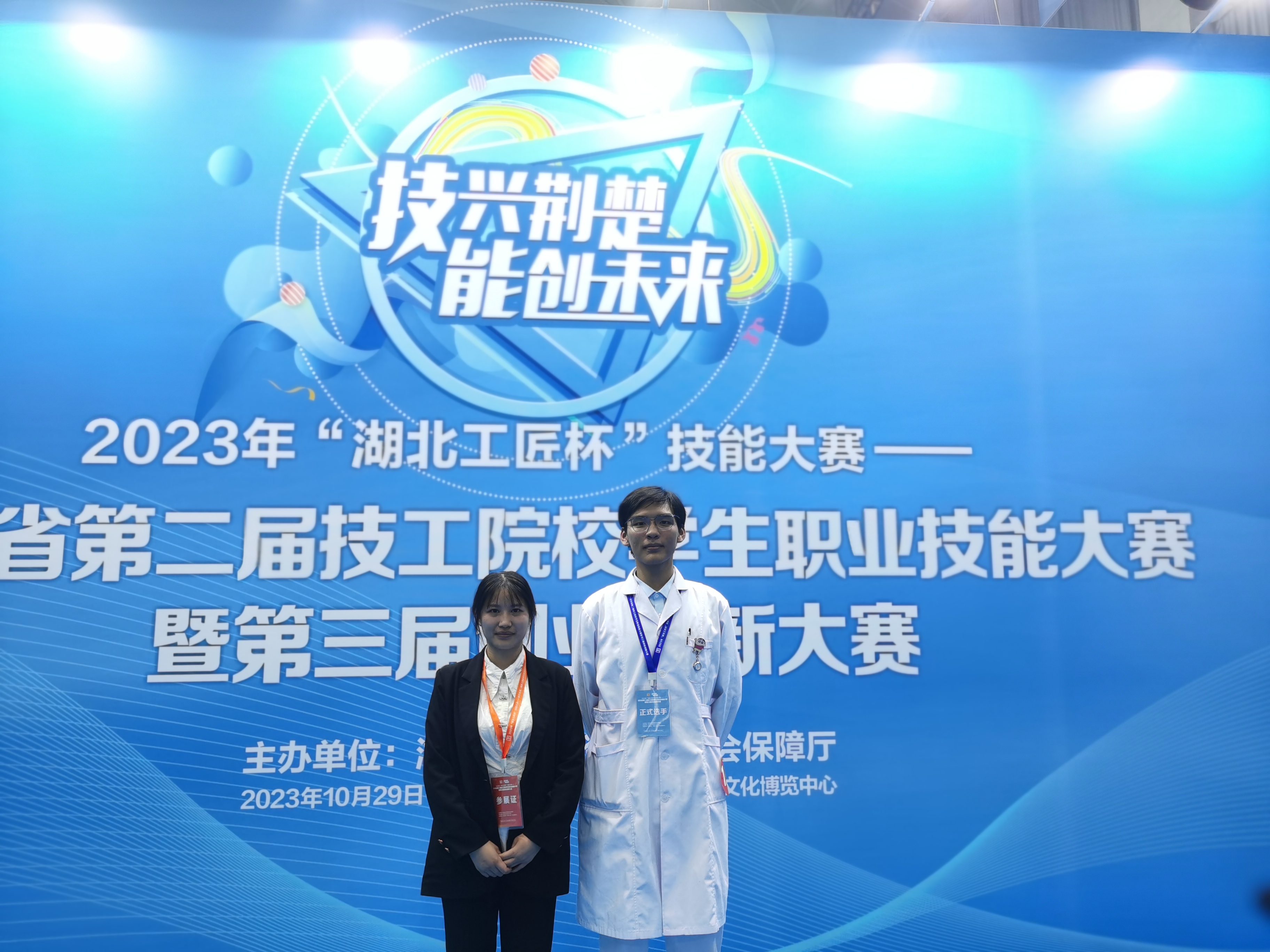 2023年“湖北工匠杯”技能大赛参赛学子