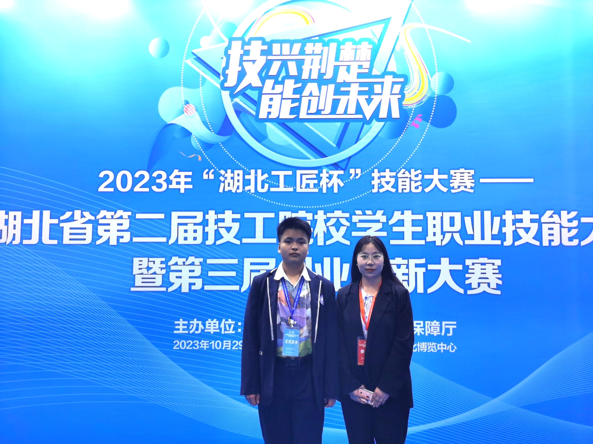 2023年“湖北工匠杯”技能大赛参赛学子