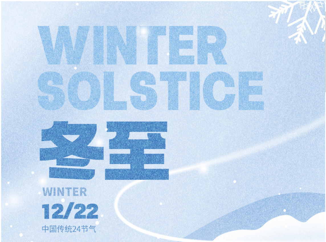 学生活动|冬至快乐！一起包饺子啦!