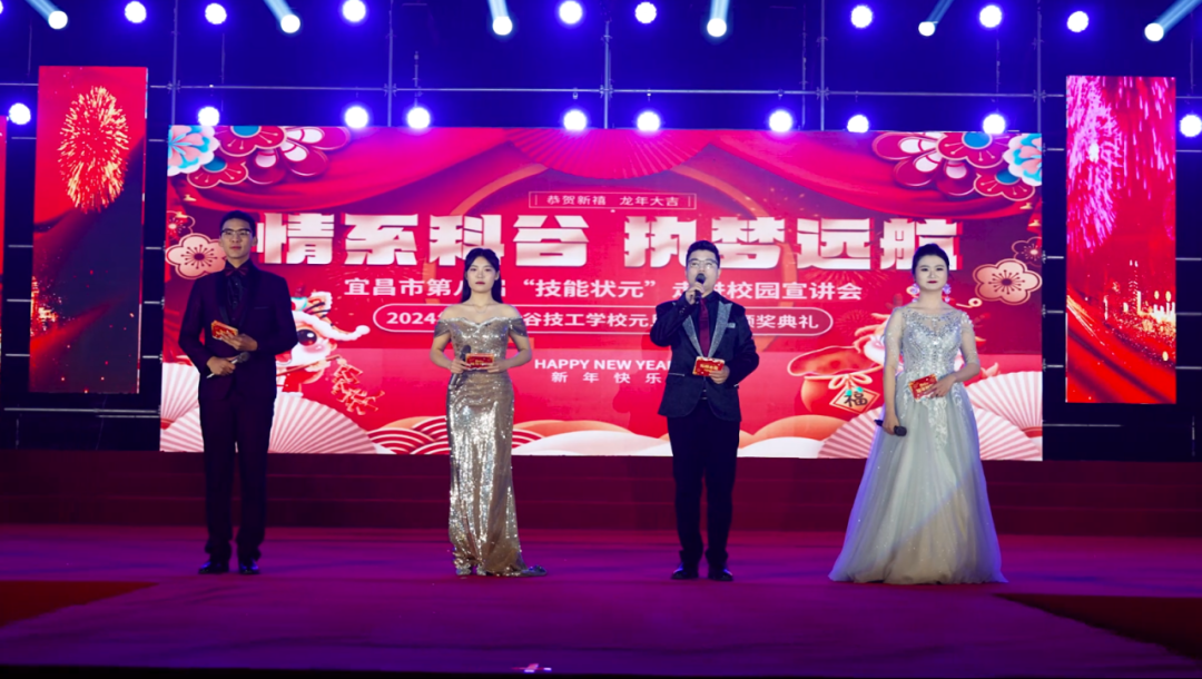 新闻动态|“情系科谷，执梦远航”——宜昌市第八届“技能状元”走进校园宣讲会/2024年宜昌科谷技工学校元旦晚会暨颁奖典礼圆满落幕