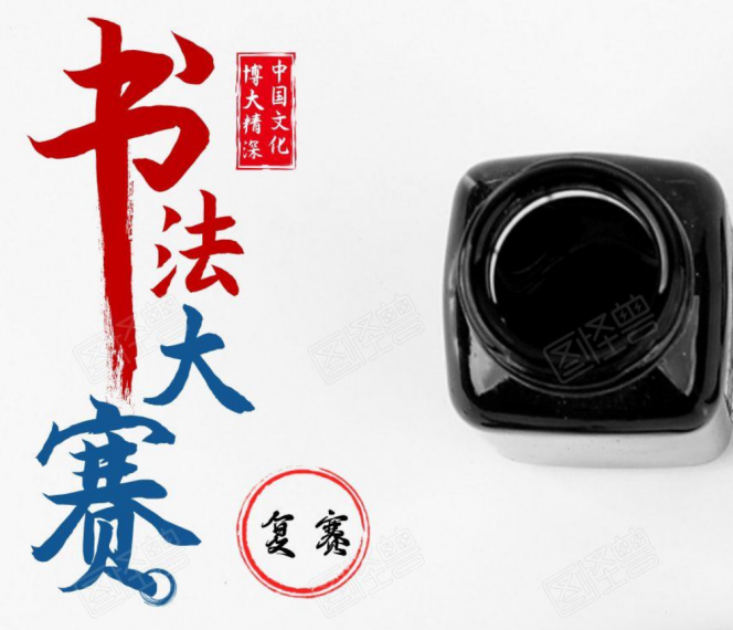 教学动态|宜昌科谷技工学校2023年度主题书法大赛