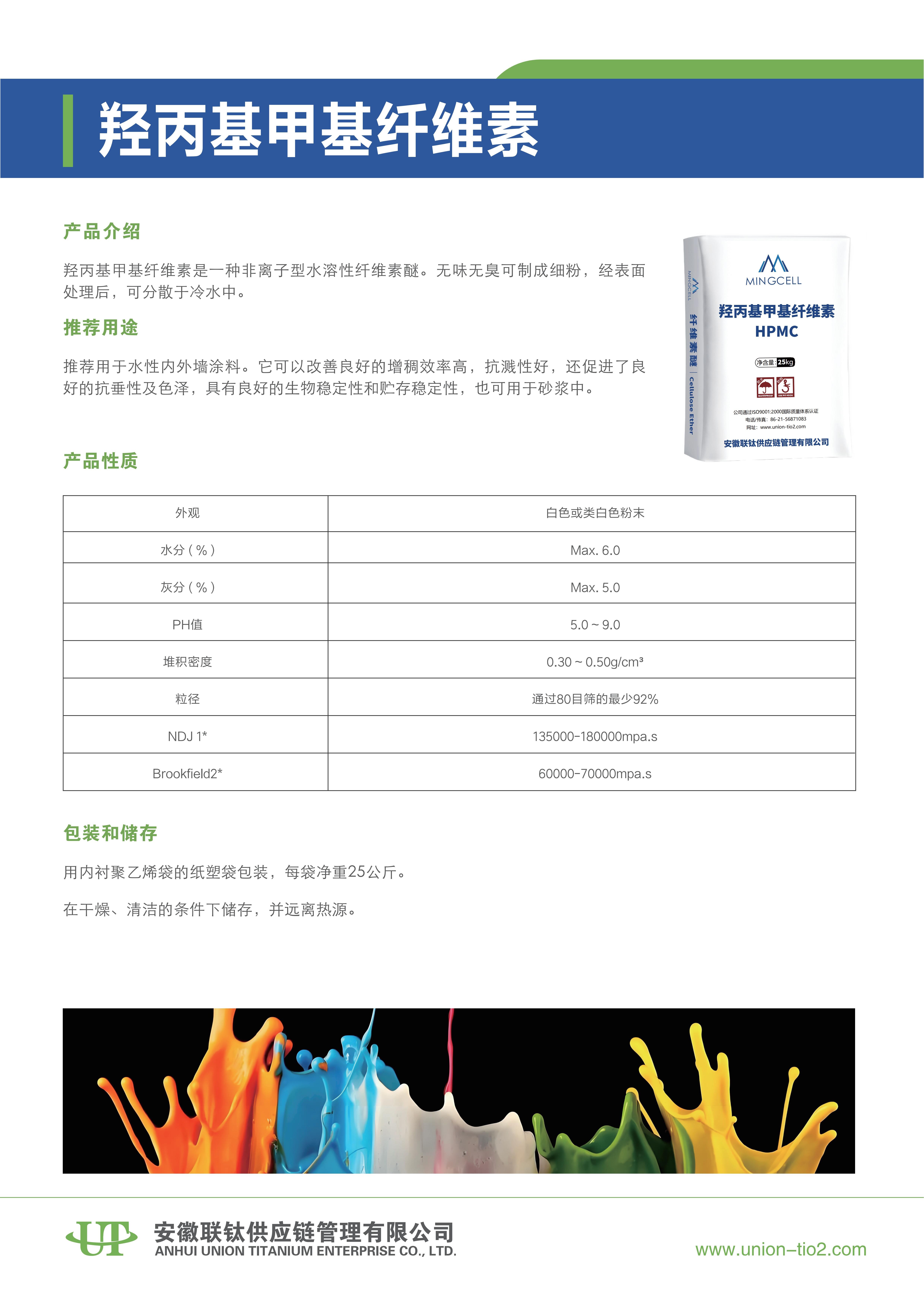 羟丙基甲基纤维素HPMC_00.jpg