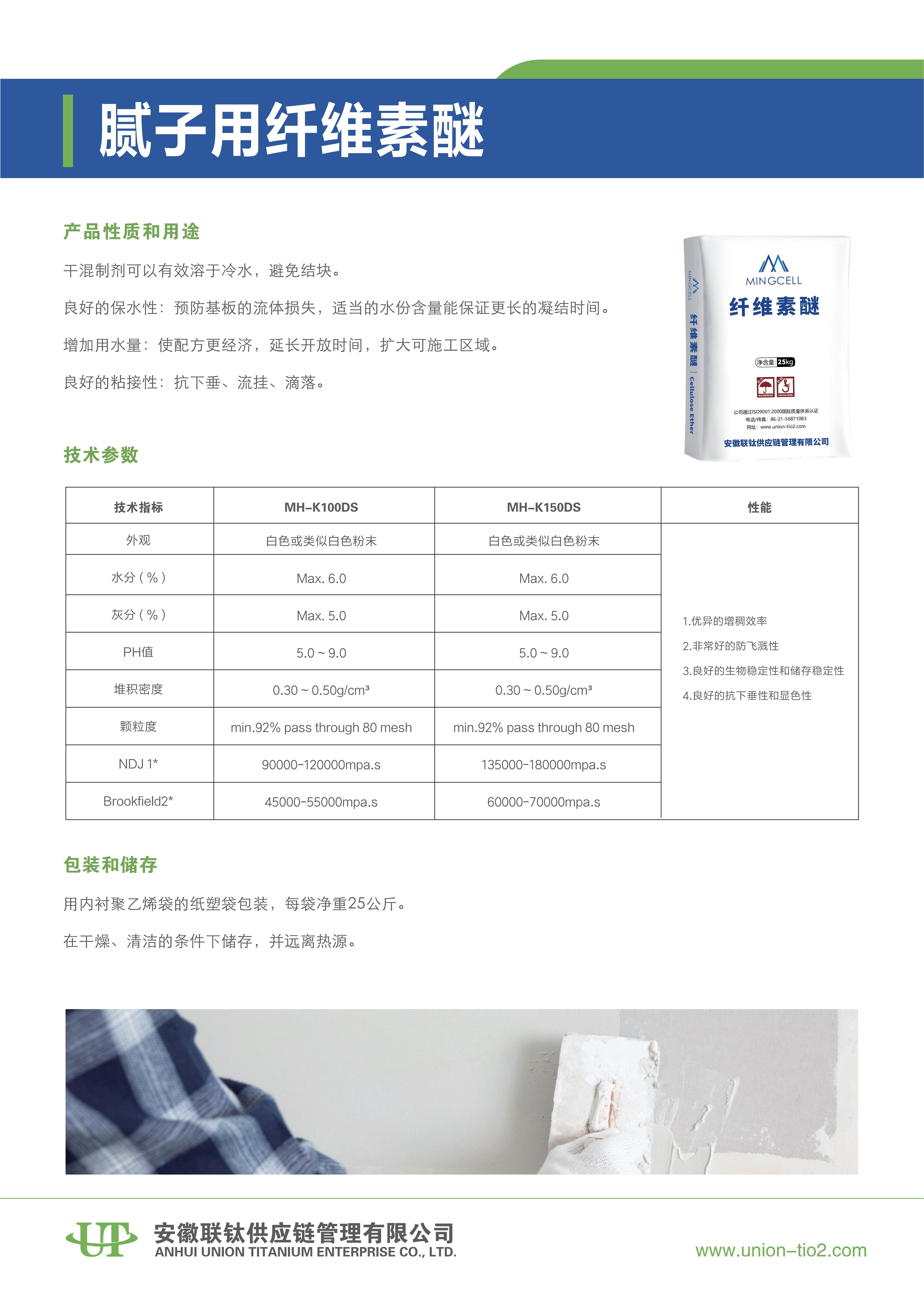 纤维素醚（腻子用）_00.jpg