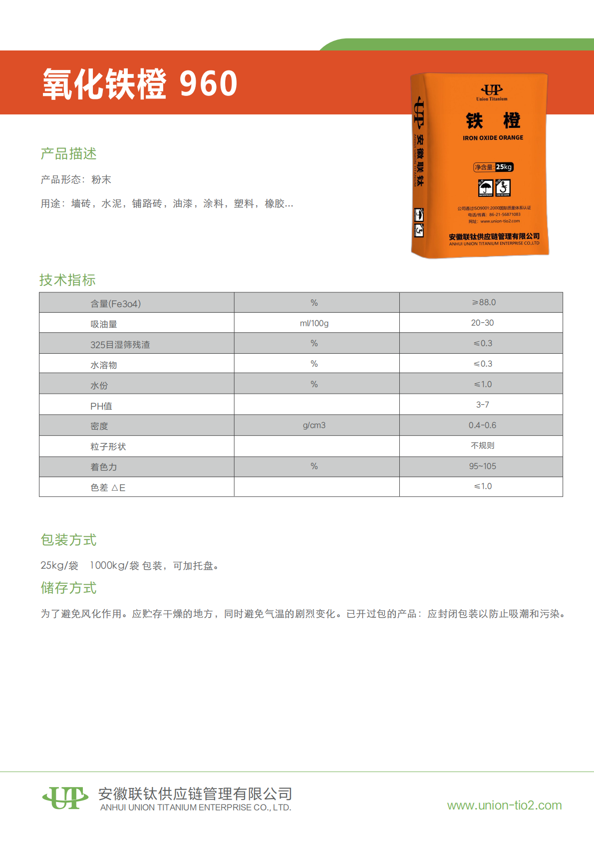 氧化铁橙960-中_00