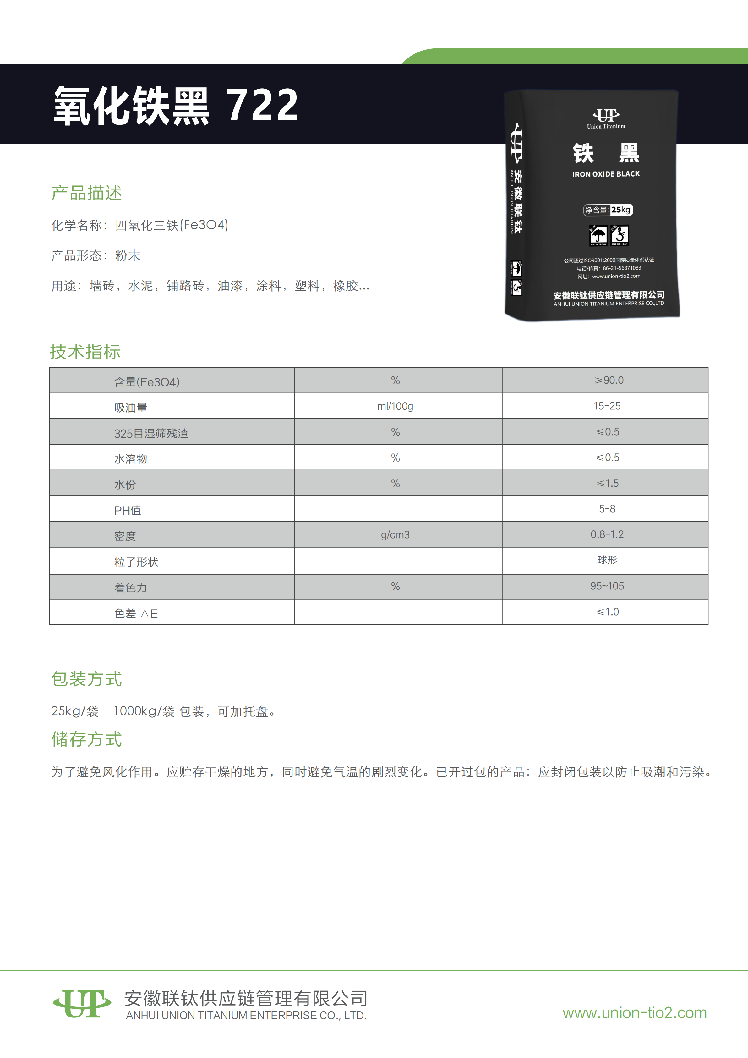 氧化铁黑722-中_00